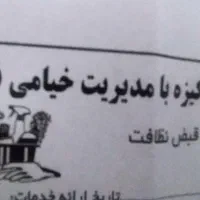 انجام نظافت شرکتها و مشاعات ساختمان|خدمات نظافت|تهران, فلسطین (میدان انقلاب)|دیوار