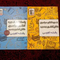 8 دوره کنکور سراسری تجربی
