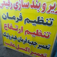 زیربند سازی وتنظیم فرمان|خدمات موتور و ماشین|اصفهان, ارداجی|دیوار