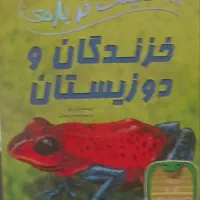 کتاب دانستنی