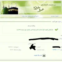 فروش حج عمره اولویت ۳۹۱