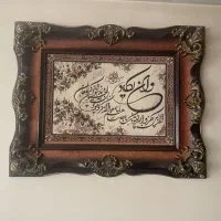تابلو وان یکاد