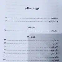 کتاب توضیح المسایل آیت الله شیرازی|کتاب و مجله مذهبی|مشهد, ابوذر|دیوار