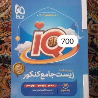 کتاب کمک درسی زیست جامع آی کیو مخصوص کنکور|کتاب و مجله آموزشی|سیب و سوران, |دیوار