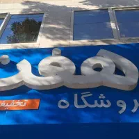 خرید اقساطی 4قسطه فروشگاه هفت