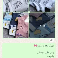 لباس زیر و جوراب