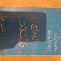 5 جلد کتاب مذهبی