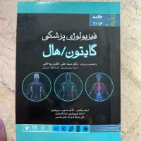 کتاب بیوشیمی و شیمی آلی و فیزیولوژی پزشکی گایتون|کتاب و مجله آموزشی|تهران, باغ فیض|دیوار