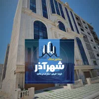آپارتمان ۱۵۳ متر ۳ خواب با نصبیات بر خیابان خاوران