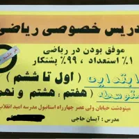 تدریس خصوصی ریاضی