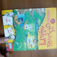 کتاب ماجراجویی تام گیتس لوتا پیترمن خانه درختی