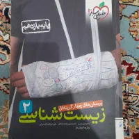 کتاب تست و جزوه تجربی|کتاب و مجله آموزشی|سوسنگرد, |دیوار