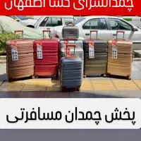چمدان نشکن چمدون ارزان در اصفهان ویژه جهیزیه کسا