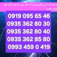 خط رند بیلبوردی ۷سیم کارت یکجا دائمی ایران همراه|سیم‌کارت|تهران, یوسف‌آباد|دیوار