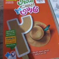 کمک درسی ماجرای بیست دوازدهم