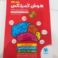 کتاب کمک آموزشی هوش کمپلکس