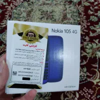 نوکیا 105 پلمب شرکتی زیر قیمت مغازه دار