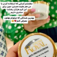 کرم ضدلک وجوان سازرویال|آرایشی، بهداشتی، درمانی|تربتحیدریه, آغوی|دیوار