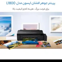 پرینتر اپسون l1800