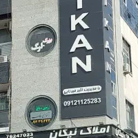 جذب مشاور آقا و خانم مجرب صنف املاک دفتر براصلی