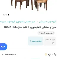 میزناهار خوری ۶ نفره چستر|میز و صندلی غذاخوری|کرج, شاهین‌ویلا|دیوار