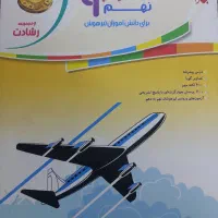 علوم نهم مبتکران|کتاب و مجله آموزشی|قم, لسانی|دیوار
