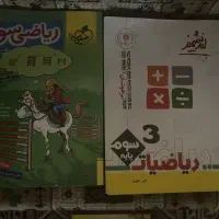 کمک درسی پایه سوم ابتدایی