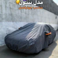چادر چهار فصل مخصوص ماشین های خارجی و ایرانی