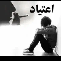 ترک اعتیاد وترک سیگار