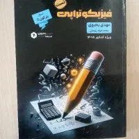 کتاب تست فیزیک