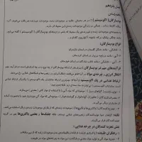 جزوه علوم پایه نهم