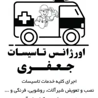 لوله کشی و خورده کاری تاسیسات.