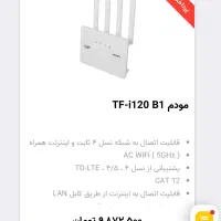 مودم tdlte مدل i120b1|مودم و تجهیزات شبکه|اصفهان, هزارجریب|دیوار