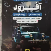 کتاب ویژه کنکور و امتحان نهایی