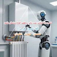 نصب، عیب یابی و تعمیرات انواع مدل های پکیج