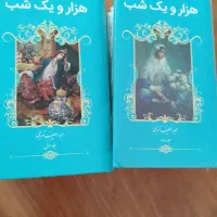 کتاب هزار و یک شب