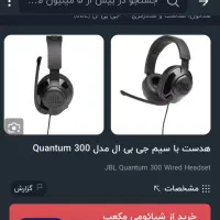 هدفون jbl Quantum300اصلی