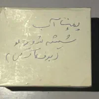 پمپ شیشه شور برلیانس H320 و H330|قطعات یدکی و لوازم جانبی|اصفهان, باغ زیار|دیوار