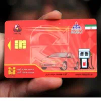 کارت سوخت گم شده