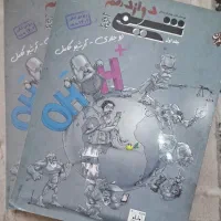 کتاب تست کنکور شیمی پایه دوازدهم  .دو جلدی