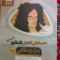 حسابان کامل کنکور میکروطلایی تک جلدی