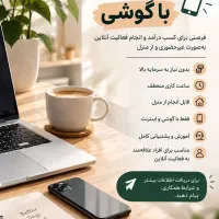 کار با گوشی