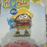 علوم کالاس هفتم مفت خیلی سبز