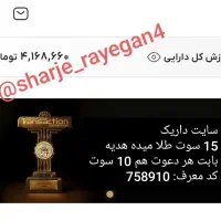 طلای رایگان هدیه بگیر،فقط با ثبت نام در سایت ها