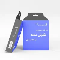 نمایندگی نرم‌افزار حسابداری پارسیان