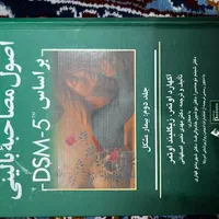 کتاب درسی تخصصی روانشناسی و حقوق نو|کتاب و مجله آموزشی|اصفهان, همدانیان|دیوار
