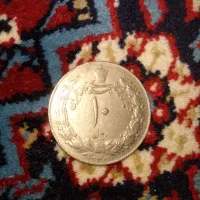 10 عدد سکه 10 ریالی محمد رضا شاه پهلوی