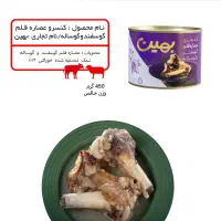 کنسرو سیراب شیردان و کله پاچه ودیزی|خوردنی و آشامیدنی|قم, جهان بینی|دیوار