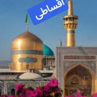 اگه قصد سفر دارین جا از ما|تور و چارتر|قم, انسجام|دیوار