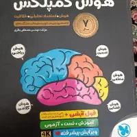 هوش کمپلکس پایه نهم
